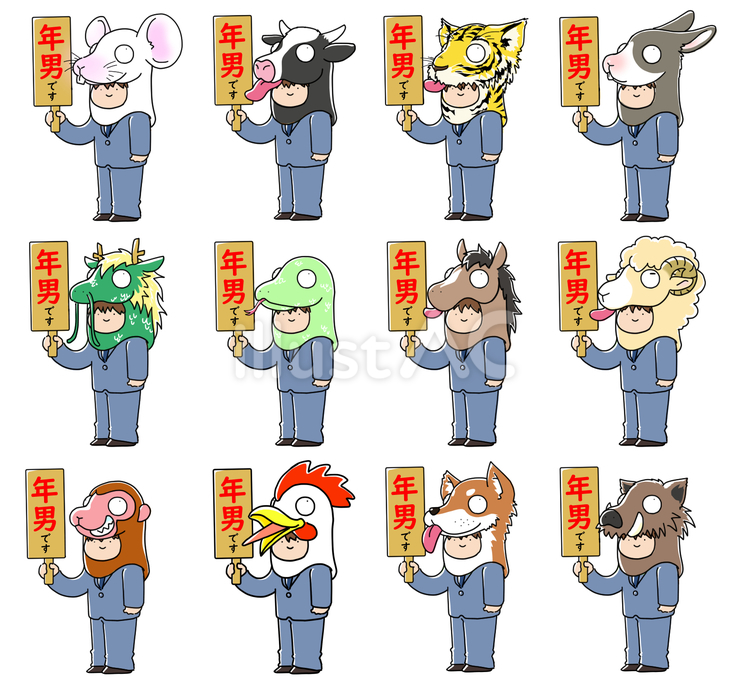 十二支の年男 男性,年男,プラカードのイラスト素材