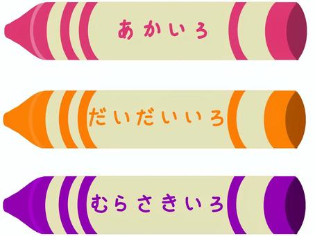 크레용 3색 빨간색 주황색 보라색, JPG 및 PNG 크레용 3색 빨간색 주황색 보라색, 크레용, 레드, 오렌지, JPG 및 PNG