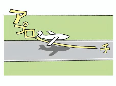 着陸 着陸,アプローチ,文字絵,飛行機,空,飛ぶ,線画,pop調,手描き,挿絵のイラスト素材