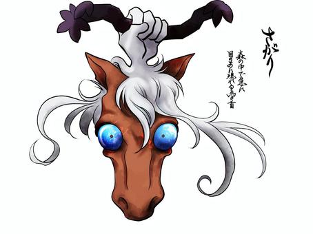 さがり さがり,馬,首,妖怪,お化け,あやかし,怪談,化物,夏,夜のイラスト素材