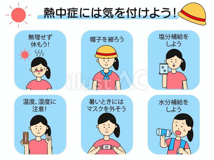 熱中症対策④ 熱中症対策,熱中症,夏のイラスト素材