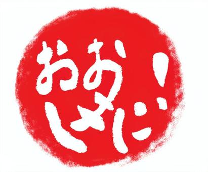 おおきに！ハンコ ハンコ,スタンプ,筆文字,手書き,紅白,赤色,印鑑,和,和風,おおきにのイラスト素材