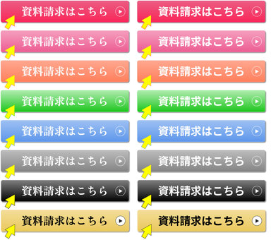 資料請求はこちらボタン 資料,請求,こちら,ボタン,矢印,赤,ピンク,オレンジ,レッド,緑のイラスト素材