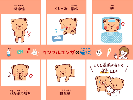 インフル症状&検査　くまさん インフル,風邪,ウイルス,流行,感染,体調,検査,症状,体温計,医者のイラスト素材