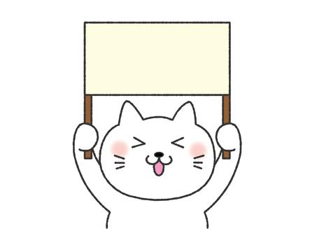 札を持つ猫　めっちゃ笑顔 猫,札,プレート,札を持つ,お知らせ,イベント,案内,笑顔,かわいい,動物のイラスト素材