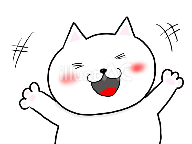 楽しくて嬉しい白猫 ネコ,手描き,かわいいのイラスト素材