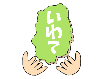 いわて 岩手,文字絵,地図,手,pop調,手描き,挿絵,ワンポイント,素材,商用可のイラスト素材
