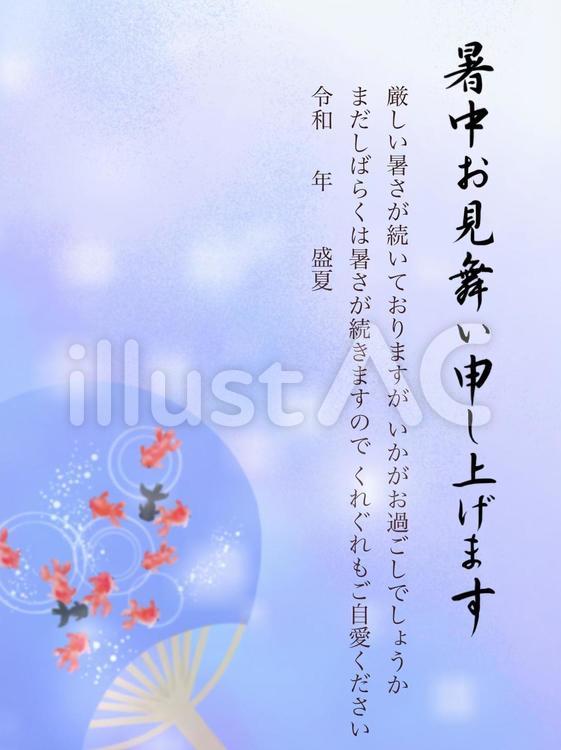 涼し気なうちわの金魚の暑中お見舞いハガキ 夏,金魚,うちわのイラスト素材