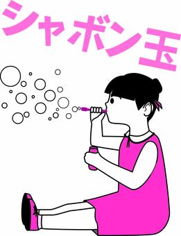 シャボン玉　　 シャボン玉,吹く,飛ぶ,女の子,子供,遊ぶ,かわいい,文字,ピンクのイラスト素材