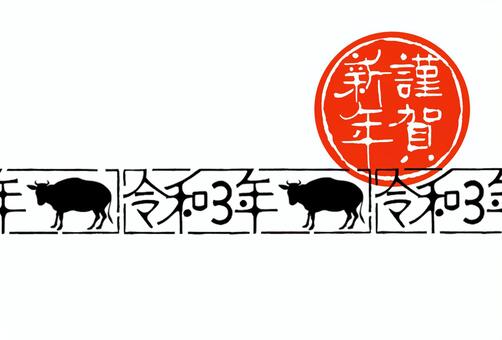 令和3年 丑年 年賀状 謹賀新年 はんこ