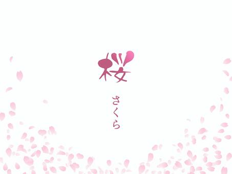 桜の背景水彩手描き風フレーム和柄壁紙 桜,春,花びら,桜吹雪,花,入学,入学式,さくら,背景,フレームのイラスト素材