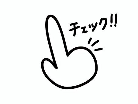 チェックアイコン（日本語） チェック,指,タッチ,人差し指,注意,取説,説明書,アイコン,単品,単体のイラスト素材