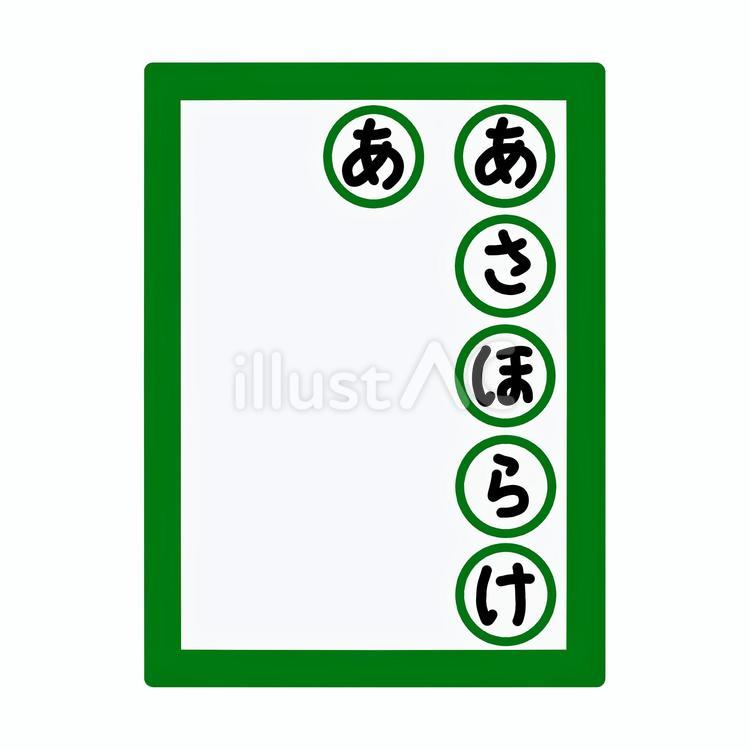 競技かるた　決まり字　あさほらけあ かるた,決まり字,線画のイラスト素材