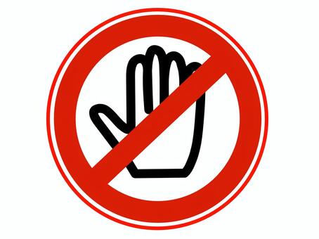 さわるなの表示イラスト さわるな,接触禁止,触れるな,禁止,表示,注意,警告,マーク,サインのイラスト素材