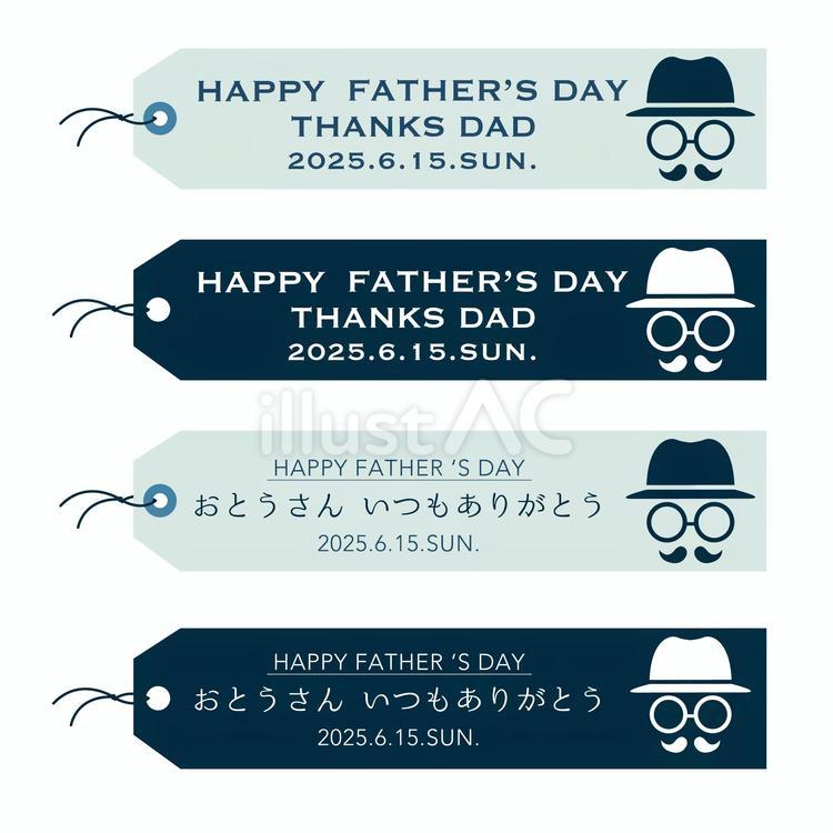 2025年父の日の横向きタグセット パパ,父の日,６月のイラスト素材