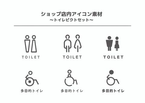 ショップ店内アイコン　トイレピクトセット トイレ,多目的,アイコン,ショップ,シンプル,セットのイラスト素材
