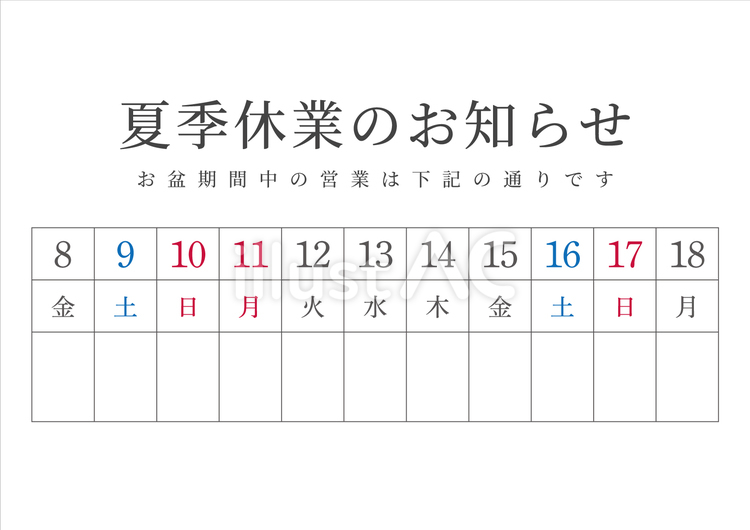 A4印刷／夏季休業のお知らせ1段（明朝体 夏休み,お盆休み,営業日のイラスト素材