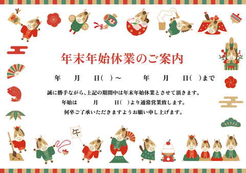 2026年午年の年末年始休業のお知らせ 2026年午年の年末年始休業のお知らせ 2026年,午年,馬,年末,年始,年末年始,正月,休業,休暇,休みのイラスト素材