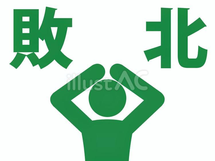 敗北して・負けて頭を抱えて困る人（緑） 人,人物,ピクトグラムのイラスト素材