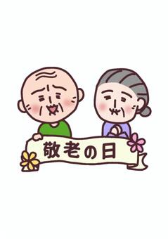 敬老の日のイラスト 敬老の日,おじいちゃん,おばあちゃん,祝日,秋,人物,高齢者,イラスト,かわいい,ゆるいのイラスト素材