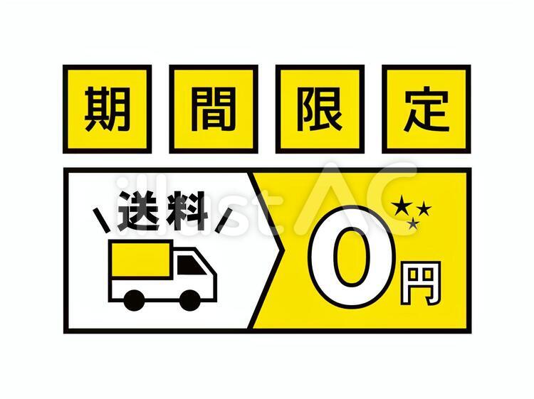 送料無料　バナー　シンプル　イエロー バナー,文字,配送のイラスト素材