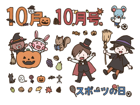 10月のおたよりに使えるセット(太線版) 10月,飾り,文字,ロゴ,ハロウィン,カボチャ,コウモリ,10月号,松ぼっくり,イチョウのイラスト素材