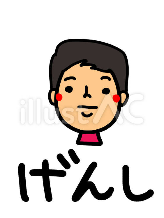 げんし 顔イラスト,pop調,名前のイラスト素材