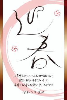 2024年ビジネス年賀状　迎春の筆文字 年賀状,2024年,芸旬,花,梅,令和6年,龍,ドラゴン,筆,辰年のイラスト素材