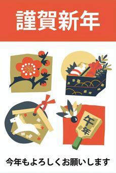午年のLINE用年賀状　2 午年,ライン用,年賀状,午,2026,年賀はがき,シンプル,ご挨拶,文章,梅のイラスト素材