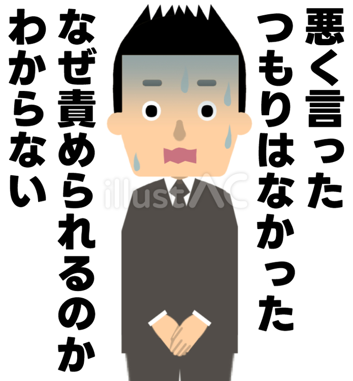 失言を謝罪するが反省していない政治家 失言,不適切,問題発言のイラスト素材