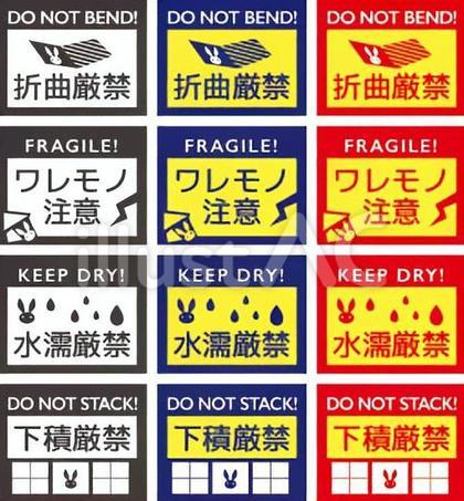 取扱注意シール2