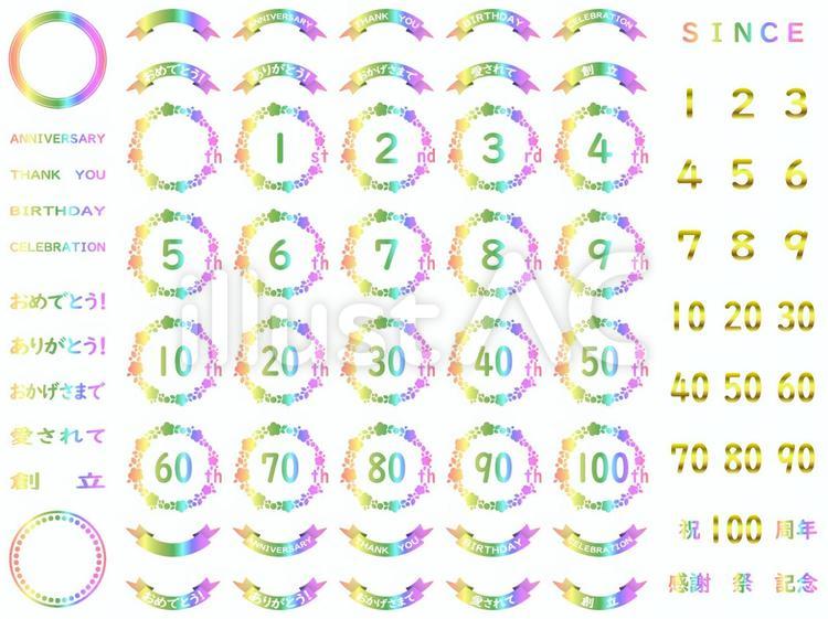 虹色アニバーサリーロゴセットイラスト No 無料イラストなら イラストac