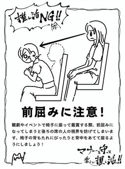 推し活マナー解説_座り方_縦 推し活,マナー,ルール,オタ活,オタク,ファン,観劇,椅子,アイドル,会場のイラスト素材