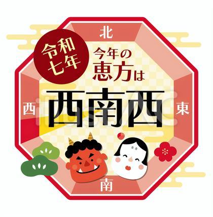 2025年 節分恵方のアイコン02