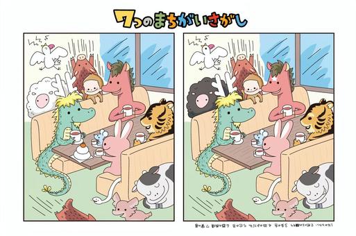 年賀状　干支の間違い探し