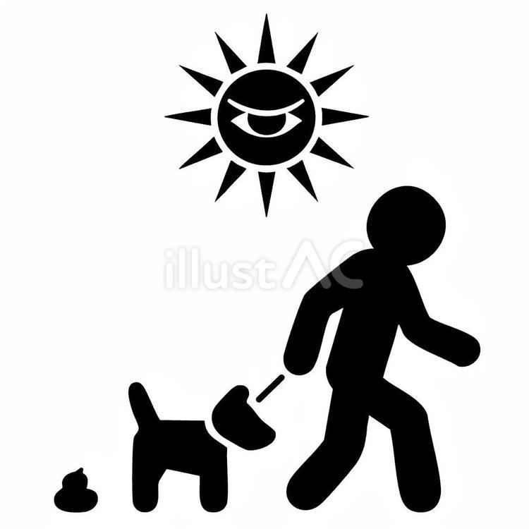 お天道様は見ている　排泄物の後始末放置 お天道様,太陽,目のイラスト素材