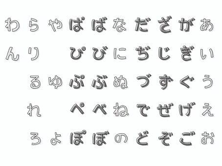 文字 あいうえおイラスト｜無料イラスト・フリー素材なら「イラストAC」
