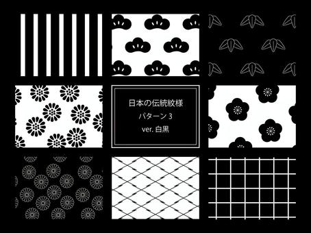 日本の伝統紋様パターン3[白黒ver] パターン,和柄,背景,縞,筋,柳条,笹,梅,笠松,松のイラスト素材