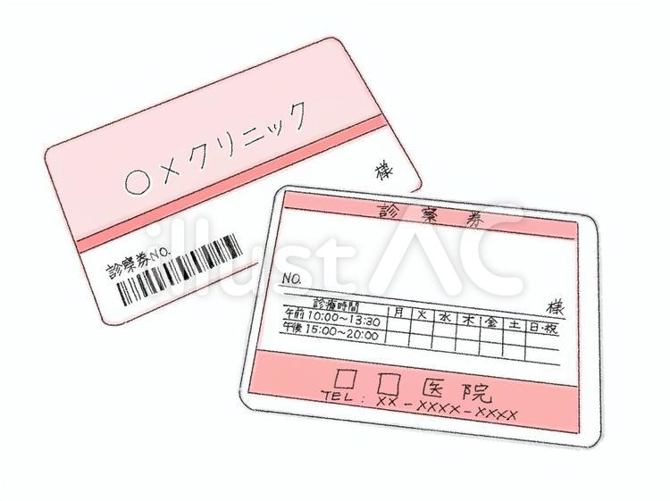診察券２（カラー） 診察券,カード,患者のイラスト素材