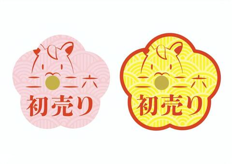 2026_初売り午アイコン梅_A03 初売り,バーゲン,セール,2026,2026年,午,午年,馬,梅,正月のイラスト素材