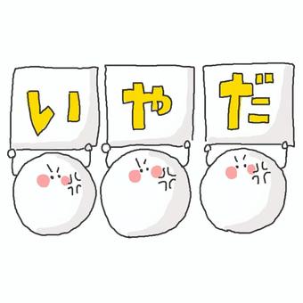 いやだ！ かわいい,いやだ,嫌,きらい,拒否,怒る,不満,不服,文句,不機嫌のイラスト素材