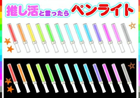 penlight penlight 推し活,ペンライト,サイリウム,カラフル,オタクのイラスト素材