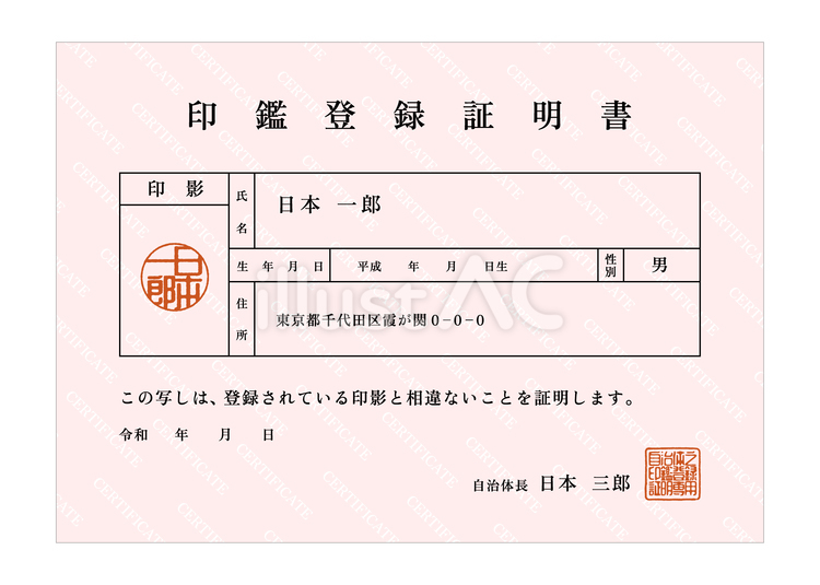 印鑑登録証明書 vol2　 印鑑登録証,印鑑登録,印鑑証明のイラスト素材