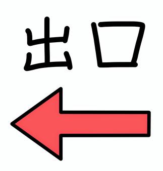 出口の文字と左向きの赤い矢印 出口,矢印,左向き,方向,示す,文字,案内,赤,シンプル,人物なしのイラスト素材