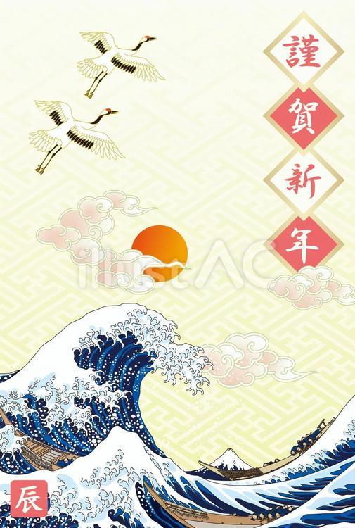 2024年　年賀状　初日出 年賀状,2024,辰年のイラスト素材