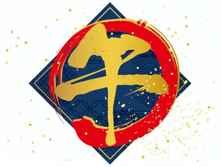 年賀状2026 年賀状,午,謹賀新年,文様,干支,一文字,ポップ,文字,ワンポイント,かわいいのイラスト素材