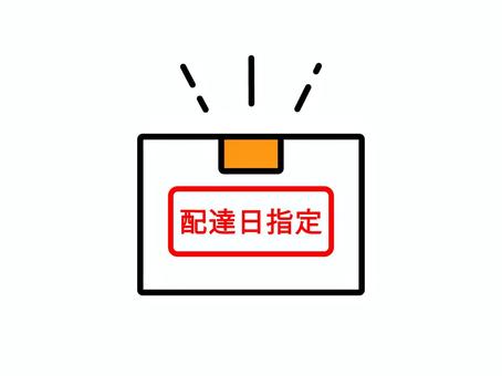 配達日指定の荷物のアイコン 荷物,配達,宅配便,配達日,指定,日時指定,配送,商品,届ける,受け取りのイラスト素材