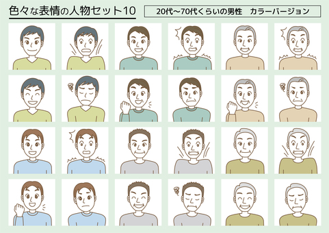 人物イラスト209 人物,表情,男性,20代,30代,40代,50代,60代,70代,若いのイラスト素材
