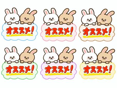 オススメ！うさぎフレームセット オススメ,文字,手書き,赤,うさぎ,セット,フレーム,可愛い,ワンポイントのイラスト素材