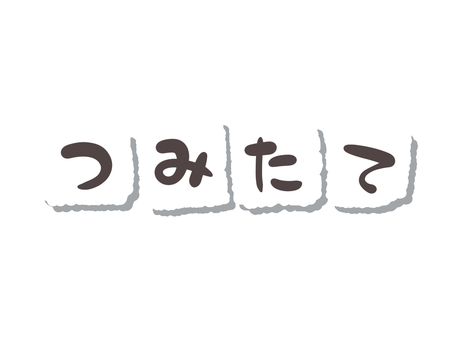Freshly picked characters chic color, JPG and PNG Freshly picked characters chic color, accumulation, chic, handwriting, JPG and PNG